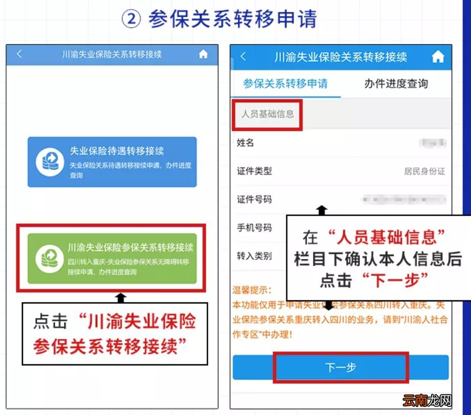 重庆失业保险关系线上转移指南
