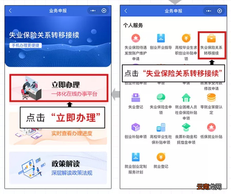 重庆失业保险关系线上转移指南