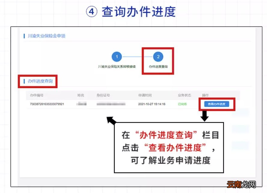 重庆失业保险关系线上转移指南