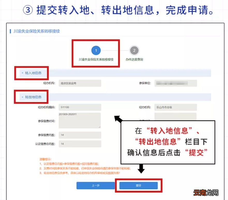重庆失业保险关系线上转移指南