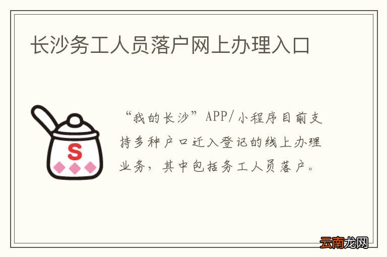 长沙务工人员落户网上办理入口