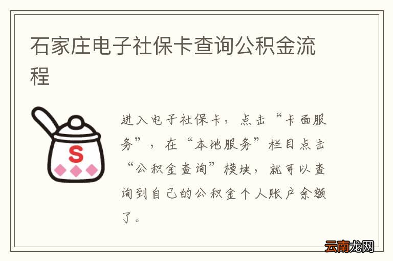 石家庄电子社保卡查询公积金流程