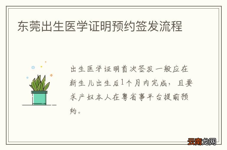 东莞出生医学证明预约签发流程