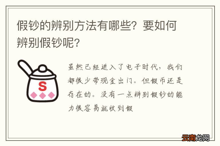 假钞的辨别方法有哪些？要如何辨别假钞呢?