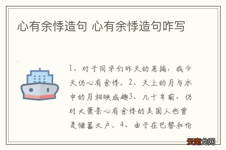 心有余悸造句 心有余悸造句咋写
