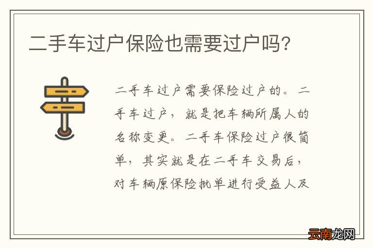 二手车过户保险也需要过户吗?
