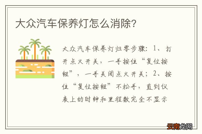 大众汽车保养灯怎么消除?