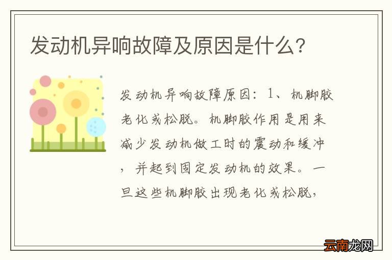 发动机异响故障及原因是什么?