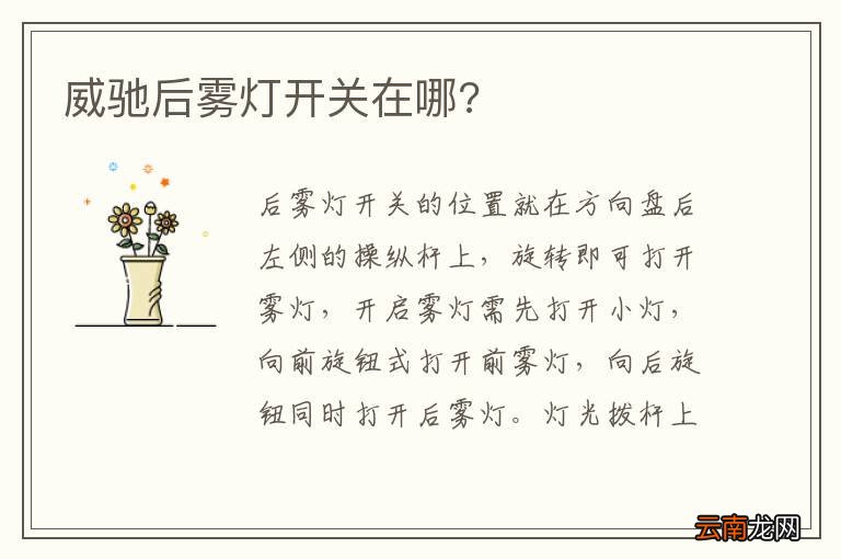 威驰后雾灯开关在哪?