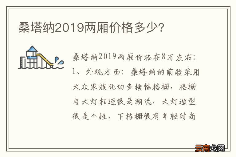 桑塔纳2019两厢价格多少?
