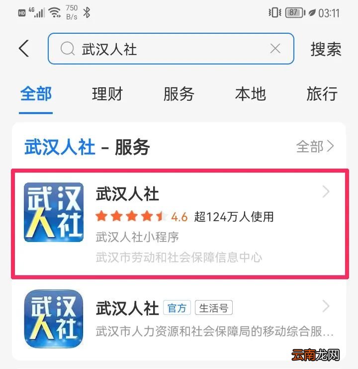 附详细图解 支付宝武汉失业保金申领流程
