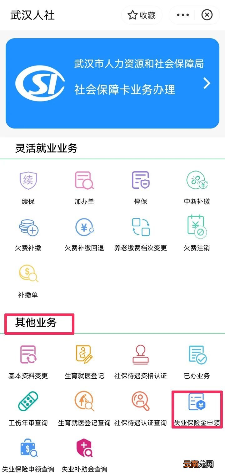 附详细图解 支付宝武汉失业保金申领流程