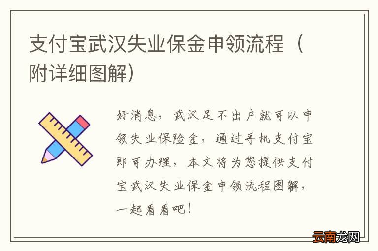 附详细图解 支付宝武汉失业保金申领流程