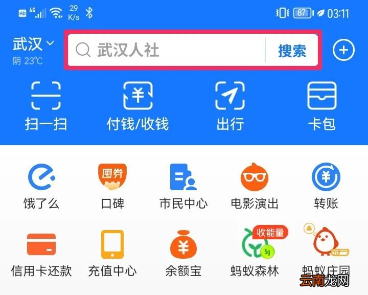 附详细图解 支付宝武汉失业保金申领流程