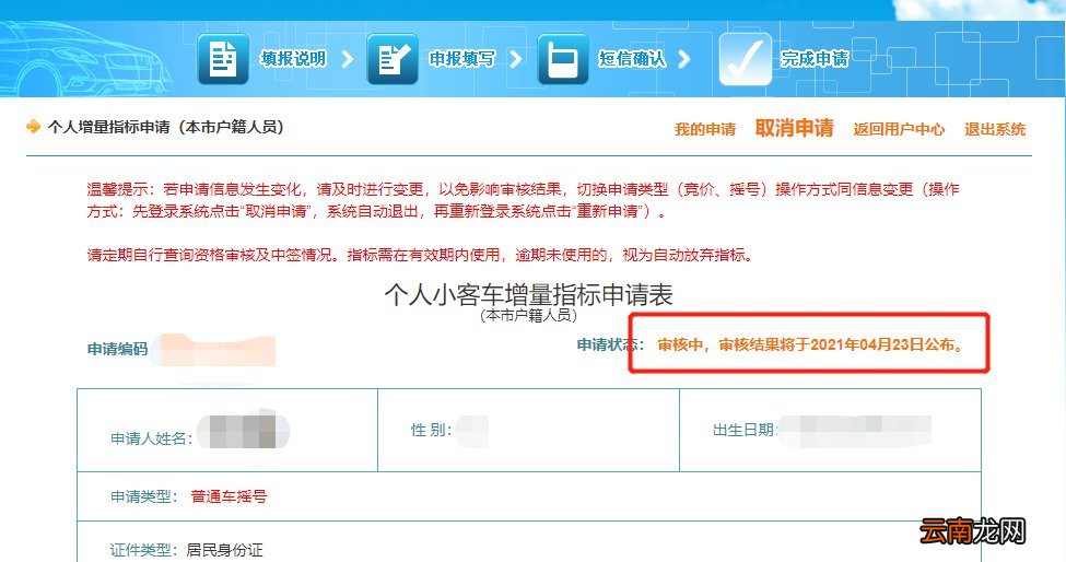 天津小客车摇号申请延期操作