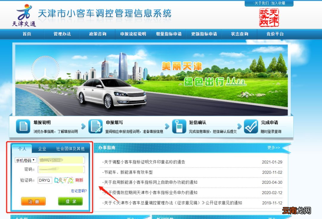天津小客车摇号申请延期操作