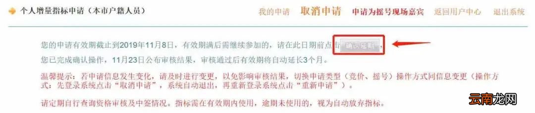 天津小客车摇号申请延期操作