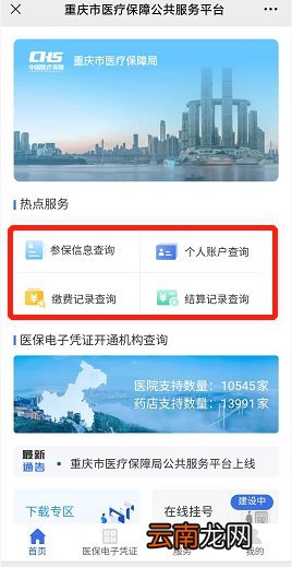 参保+缴费+报销 2022重庆居民医保参保指南