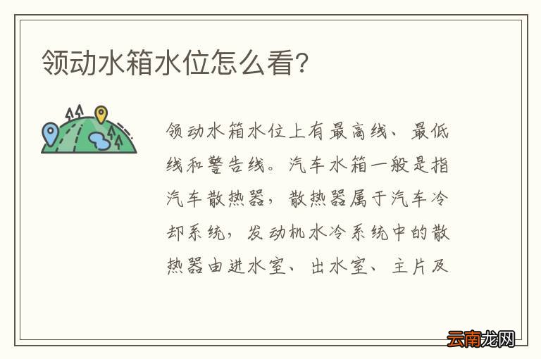 领动水箱水位怎么看?