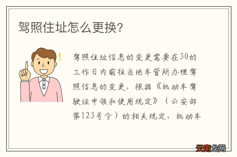驾照住址怎么更换?