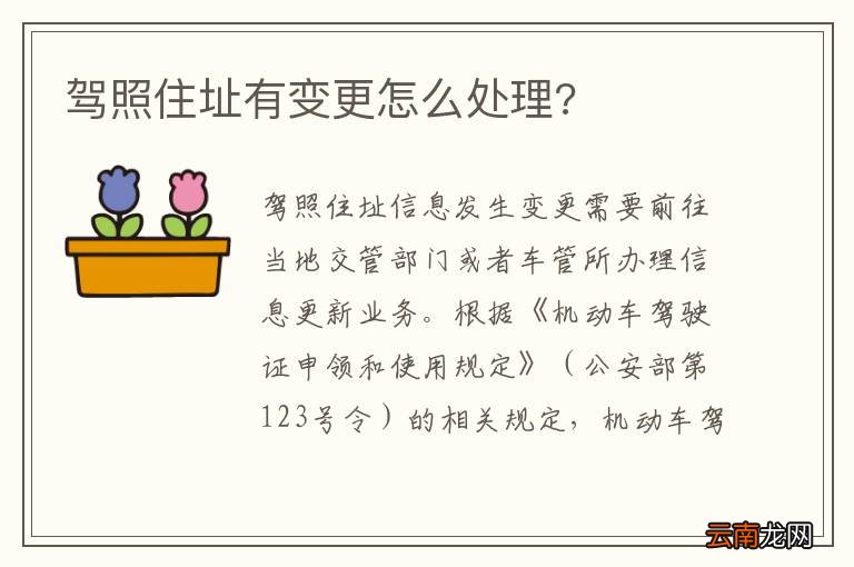 驾照住址有变更怎么处理?