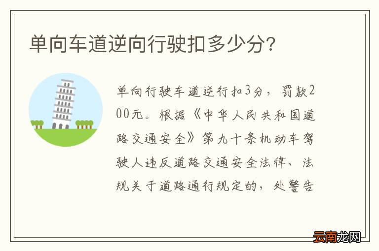 单向车道逆向行驶扣多少分?
