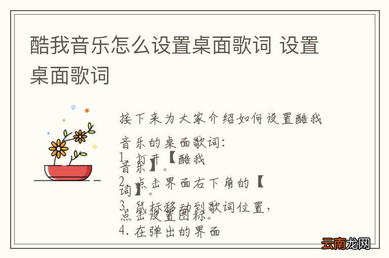 酷我音乐怎么设置桌面歌词 设置桌面歌词