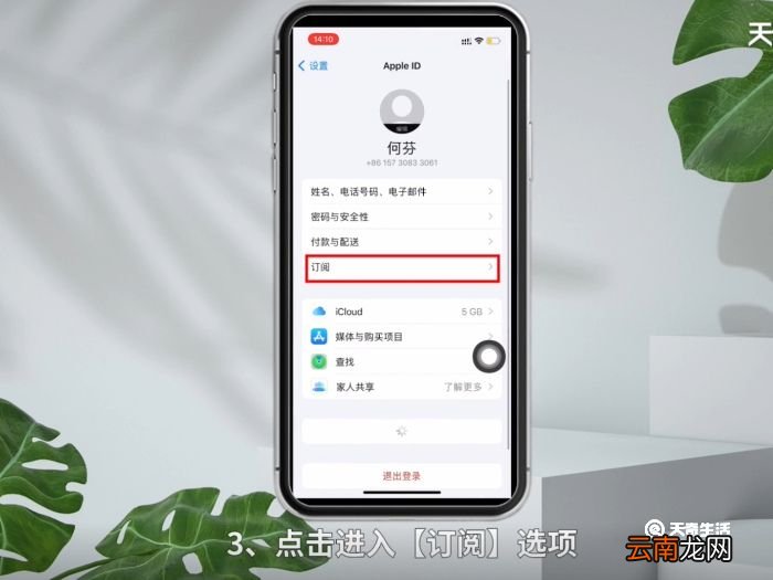 苹果连续包月自动扣费怎么取消 苹果连续包月自动扣费取消