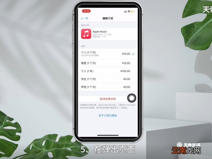 苹果连续包月自动扣费怎么取消 苹果连续包月自动扣费取消