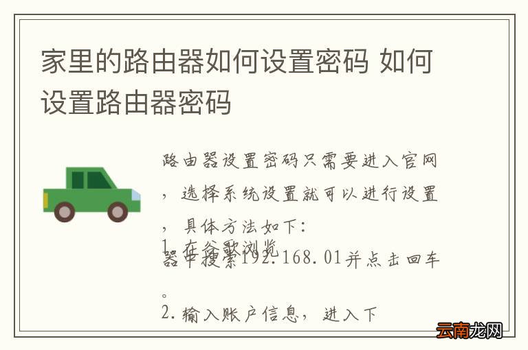家里的路由器如何设置密码 如何设置路由器密码