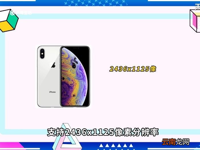 苹果xs屏幕尺寸 苹果xs屏幕尺寸