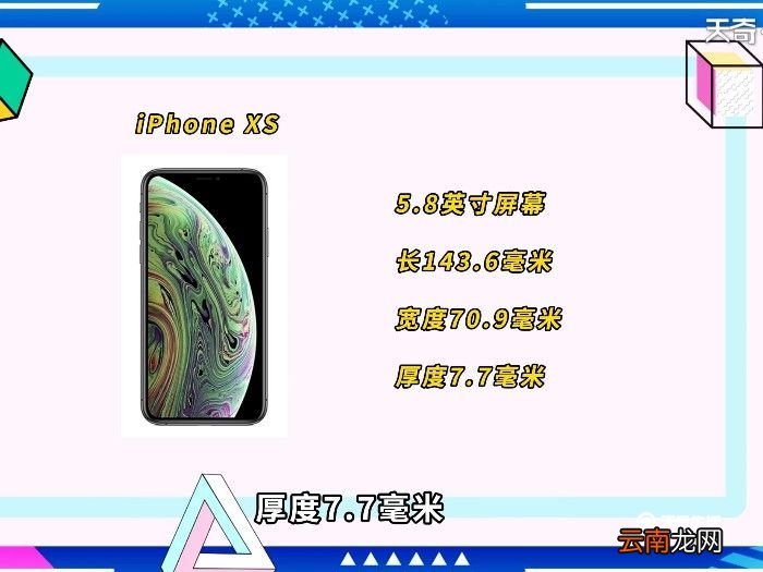 苹果xs屏幕尺寸 苹果xs屏幕尺寸