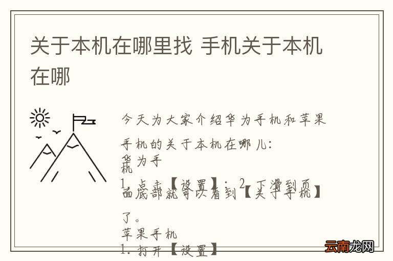 关于本机在哪里找 手机关于本机在哪