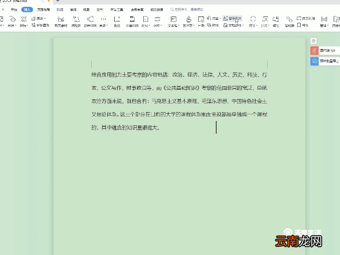 首字下沉怎么设置，首字下沉如何设置