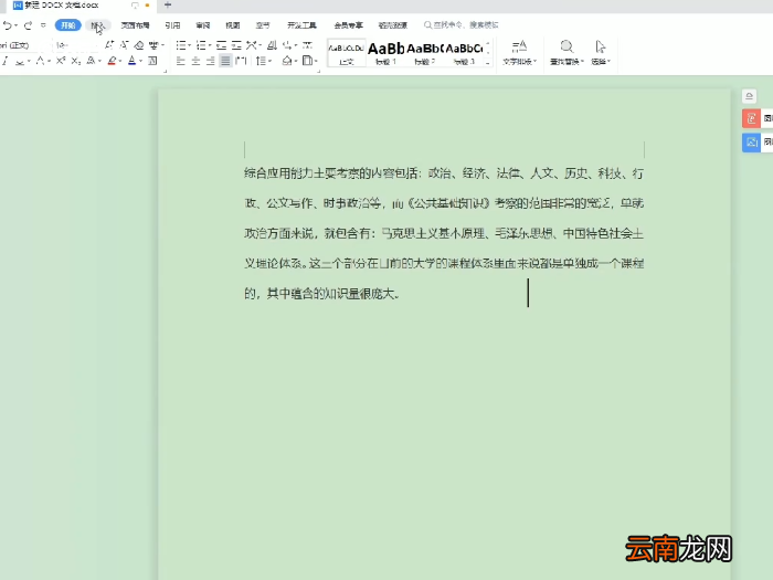 首字下沉怎么设置，首字下沉如何设置