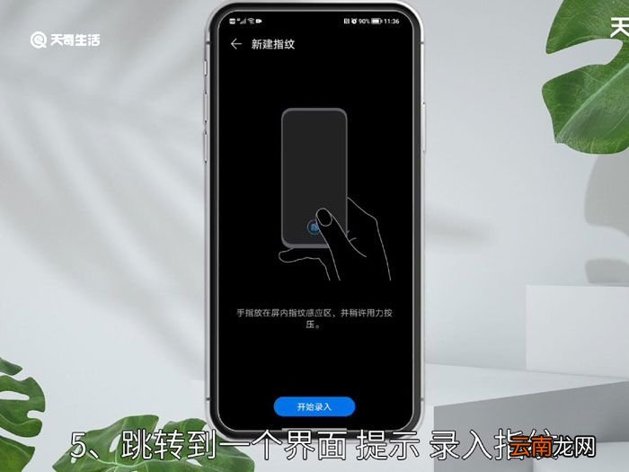 手机怎么设置指纹 设置指纹,设置指纹怎么设置