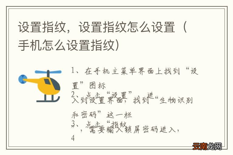 手机怎么设置指纹 设置指纹,设置指纹怎么设置
