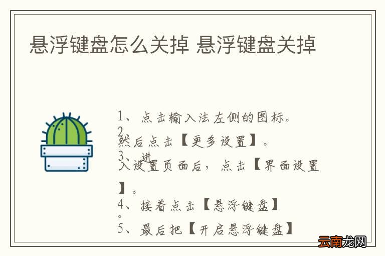 悬浮键盘怎么关掉 悬浮键盘关掉