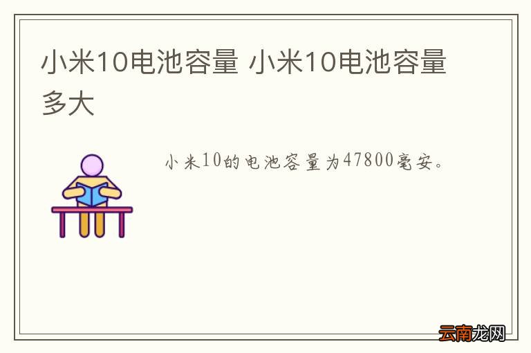 小米10电池容量 小米10电池容量多大