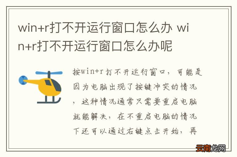 win+r打不开运行窗口怎么办 win+r打不开运行窗口怎么办呢