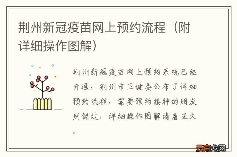 附详细操作图解 荆州新冠疫苗网上预约流程