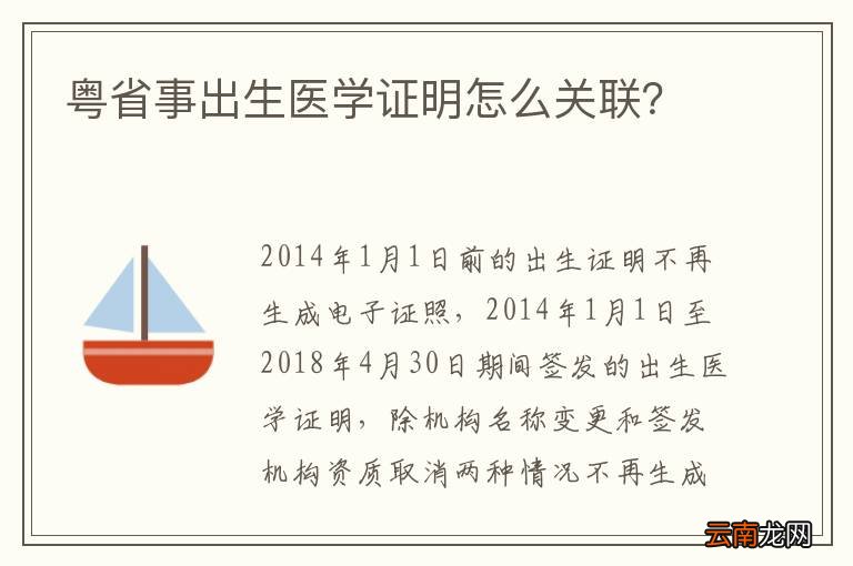 粤省事出生医学证明怎么关联？