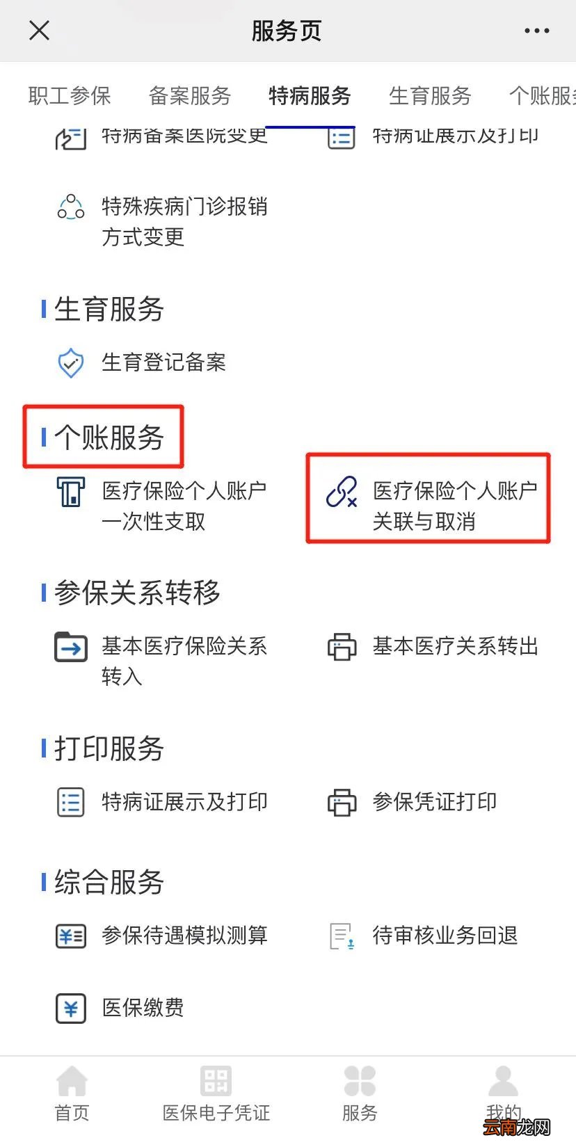 重庆医保余额怎么转给丈夫已去世的妻子