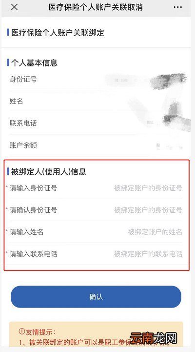 重庆医保余额怎么转给丈夫已去世的妻子