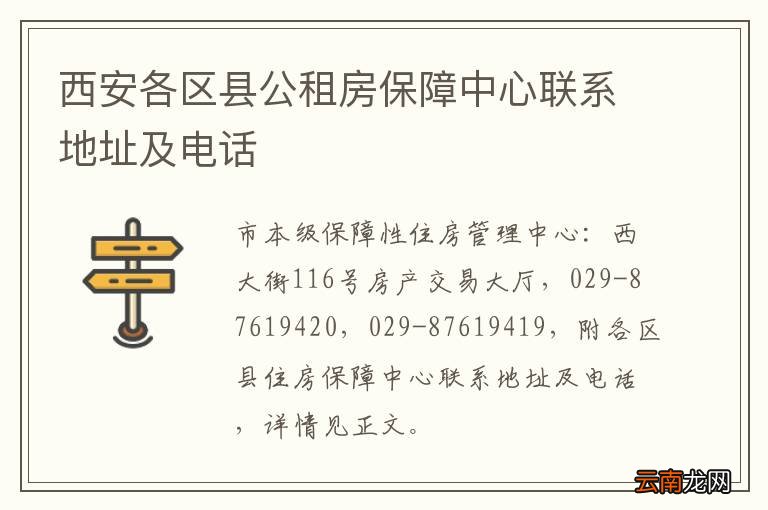 西安各区县公租房保障中心联系地址及电话