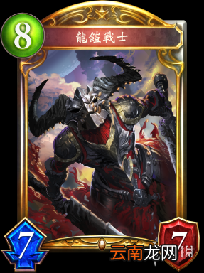 影之诗新卡龙铠战士 龙铠战士卡牌效果