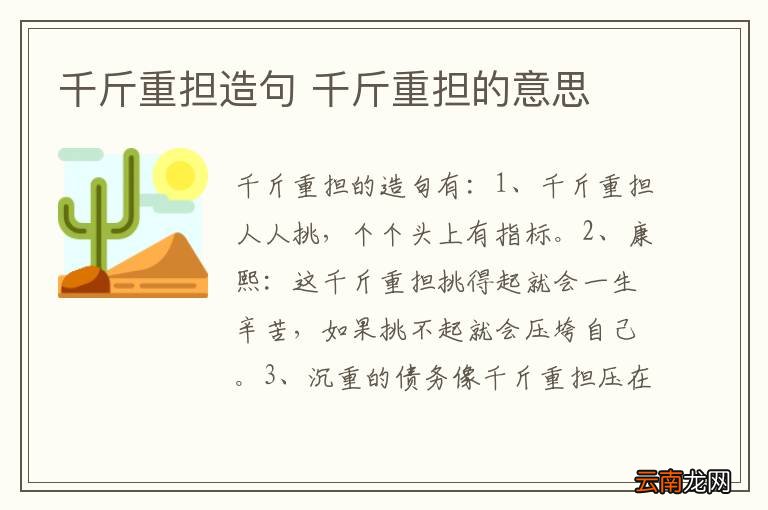 千斤重担造句 千斤重担的意思