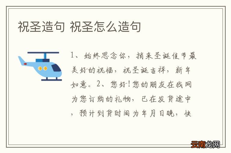 祝圣造句 祝圣怎么造句