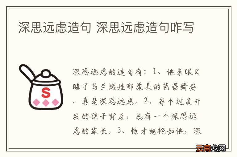 深思远虑造句 深思远虑造句咋写