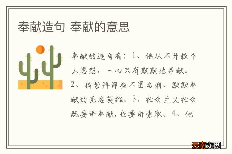 奉献造句 奉献的意思